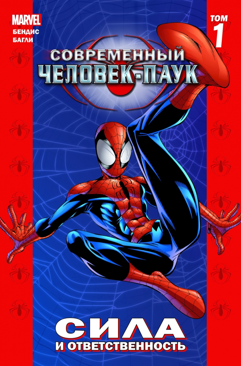 Ultimate Spider-Man, vol 1