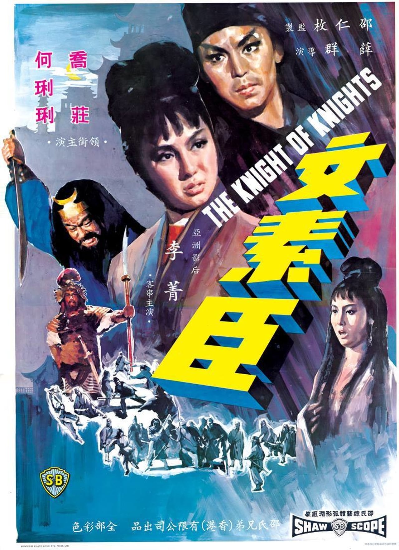 Knight Of Knights (1966)