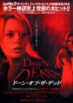 Dawn of the Dead, 2004, Рассвет мертвецов Зака Снайдера